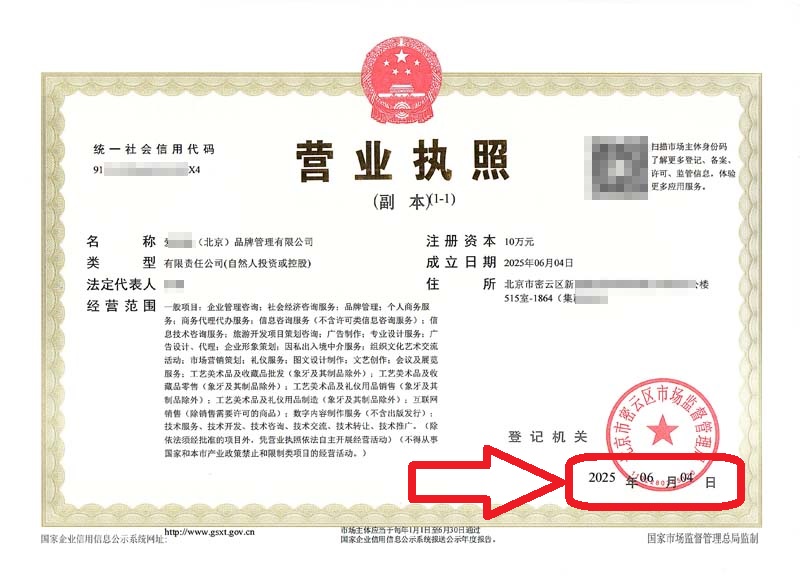 企行財(cái)稅2025年6月4日北京密云注冊(cè)公司案例!3天搞定!企行財(cái)稅專家全程護(hù)航